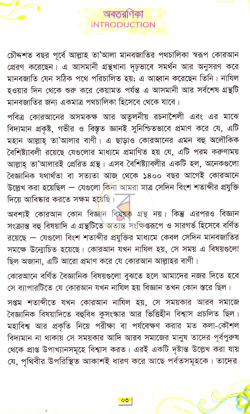 পাতা 9