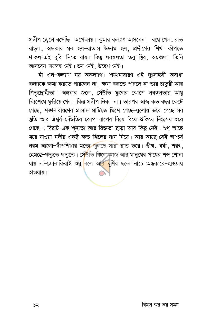 পাতা 12