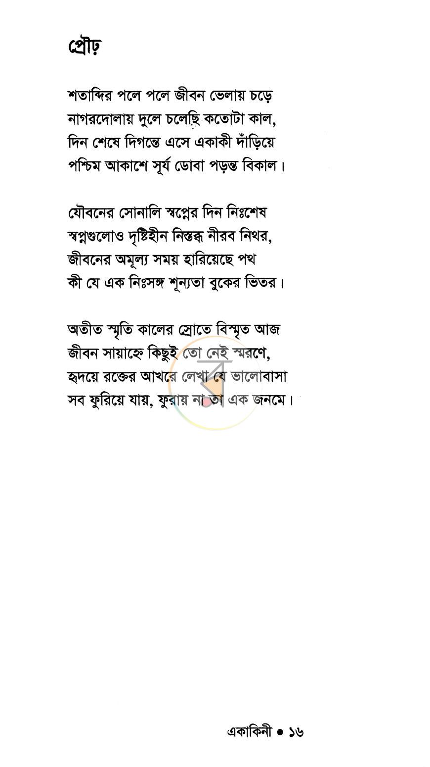 পাতা 6