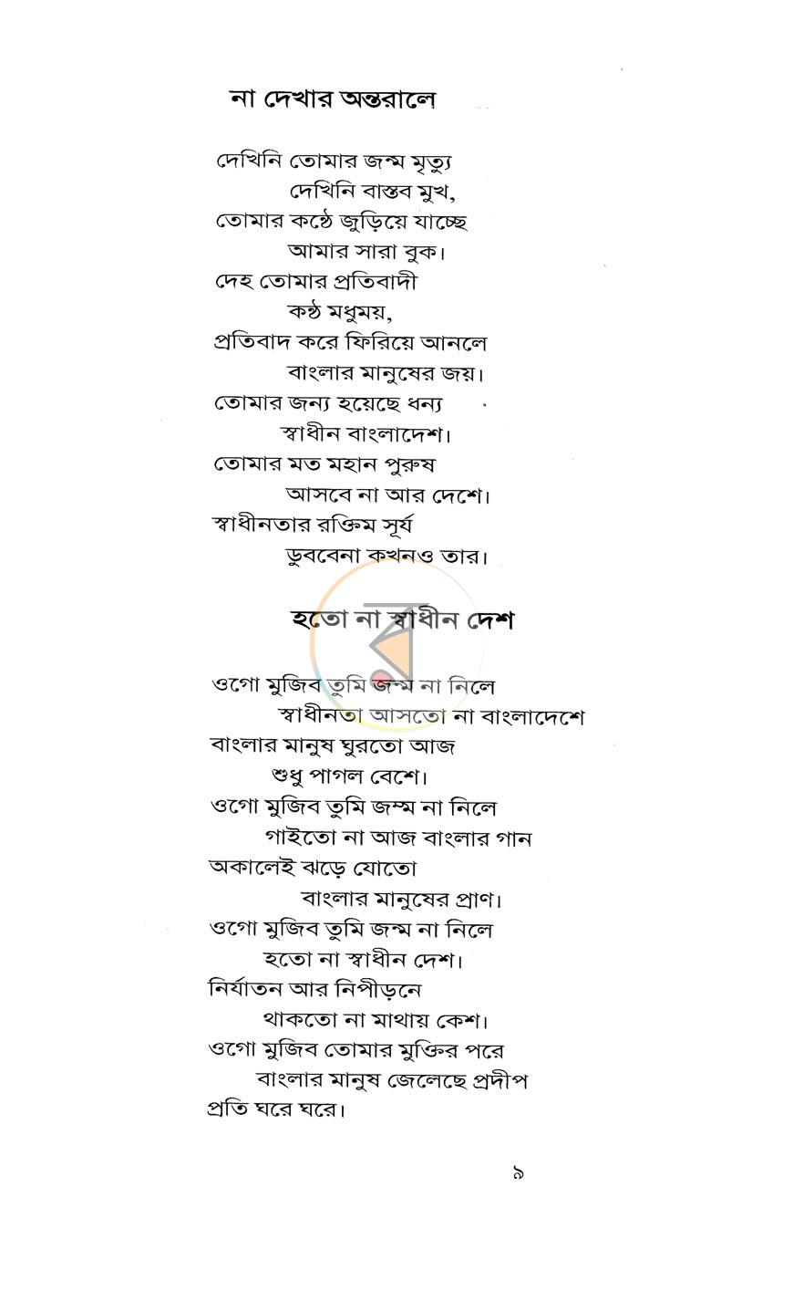 পাতা 4