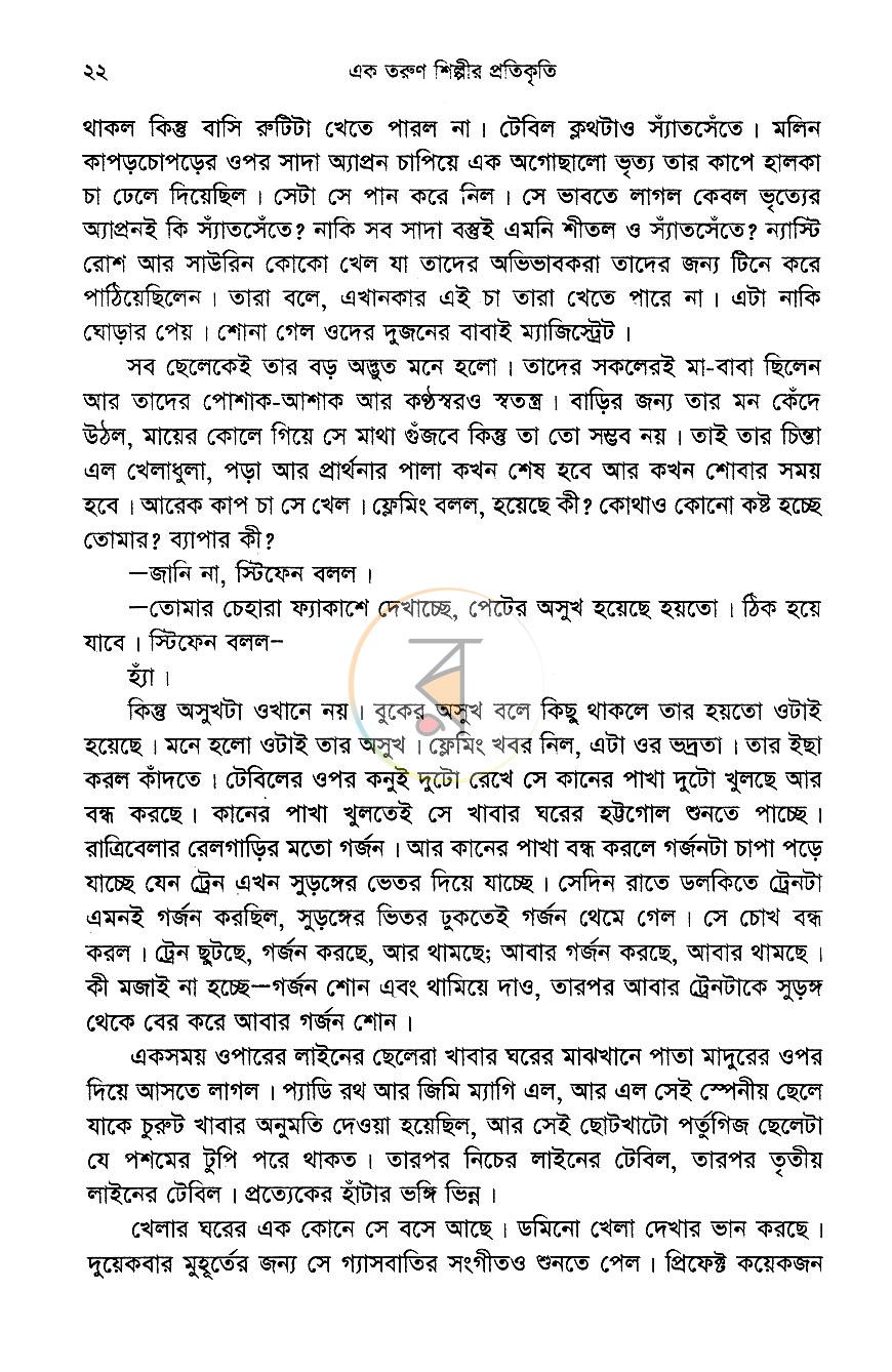 পাতা 12
