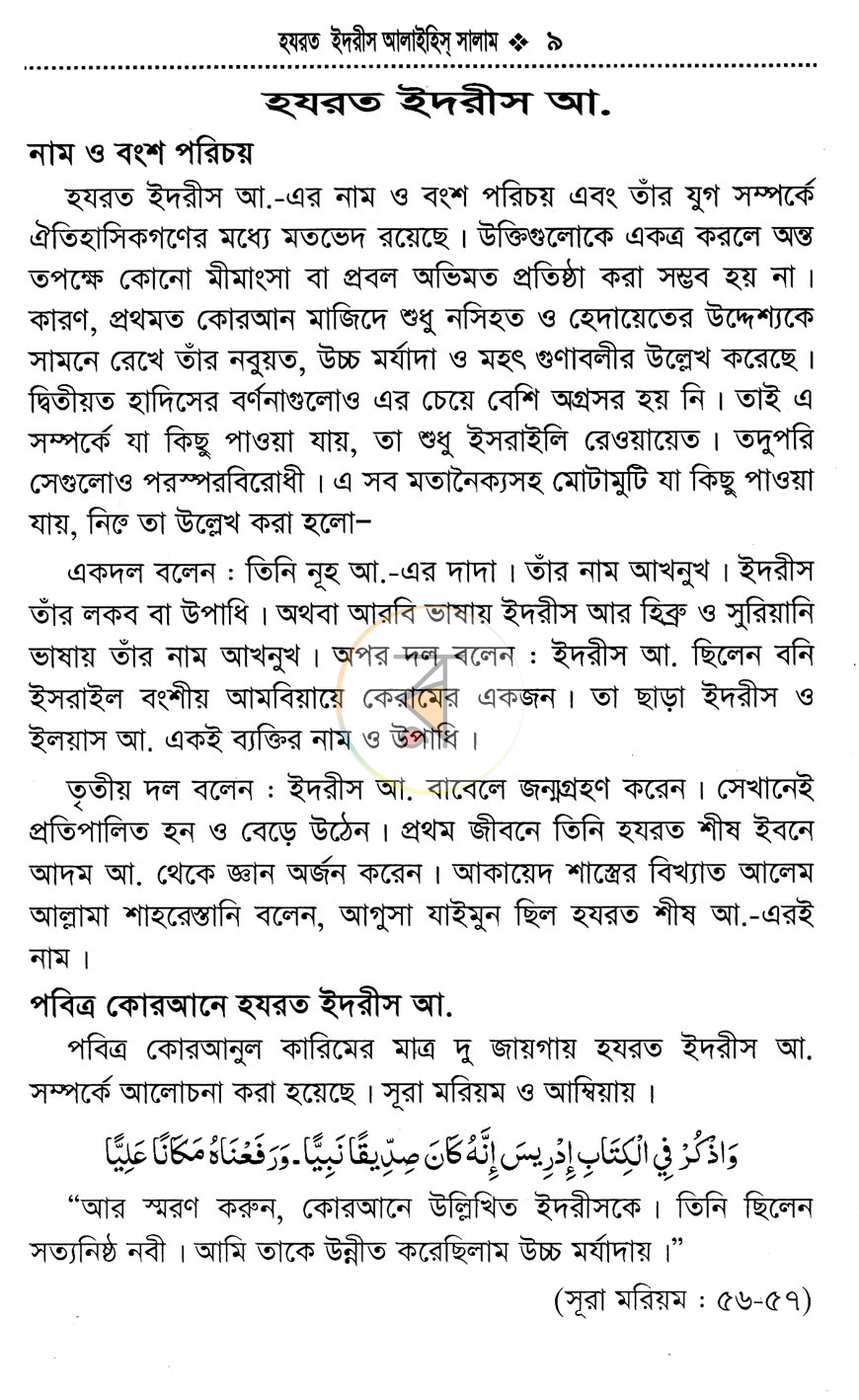 পাতা 6