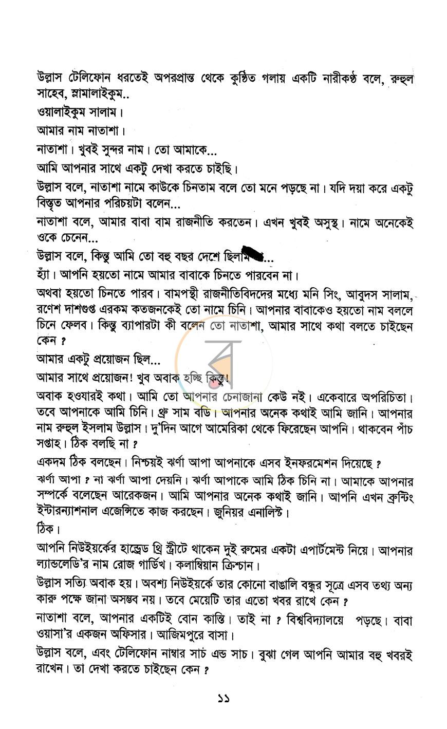 পাতা 6