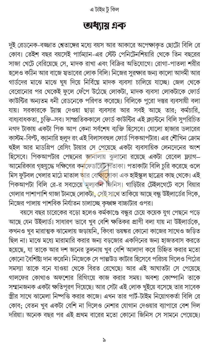 পাতা 8