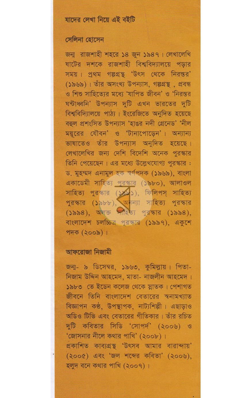 পাতা 10