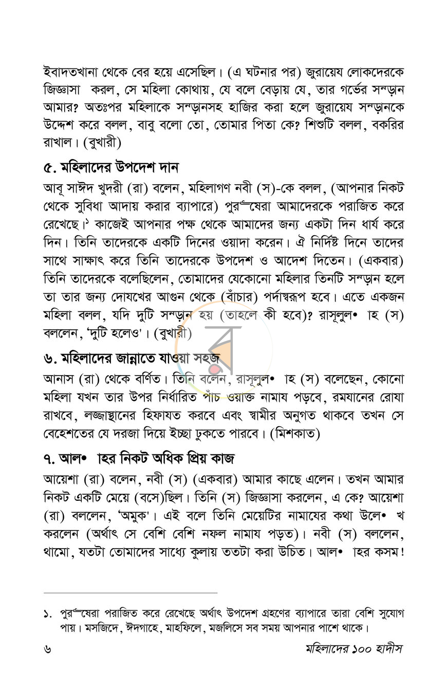 পাতা 5