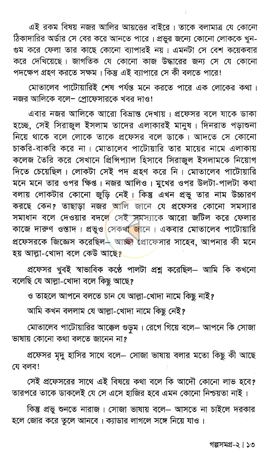 পাতা 7