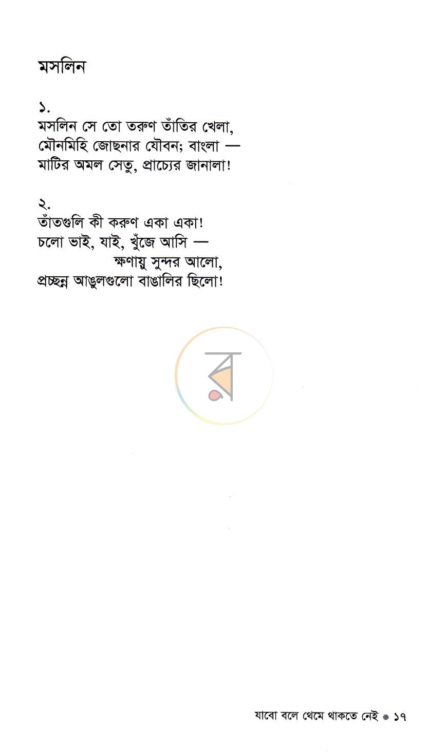 পাতা 11