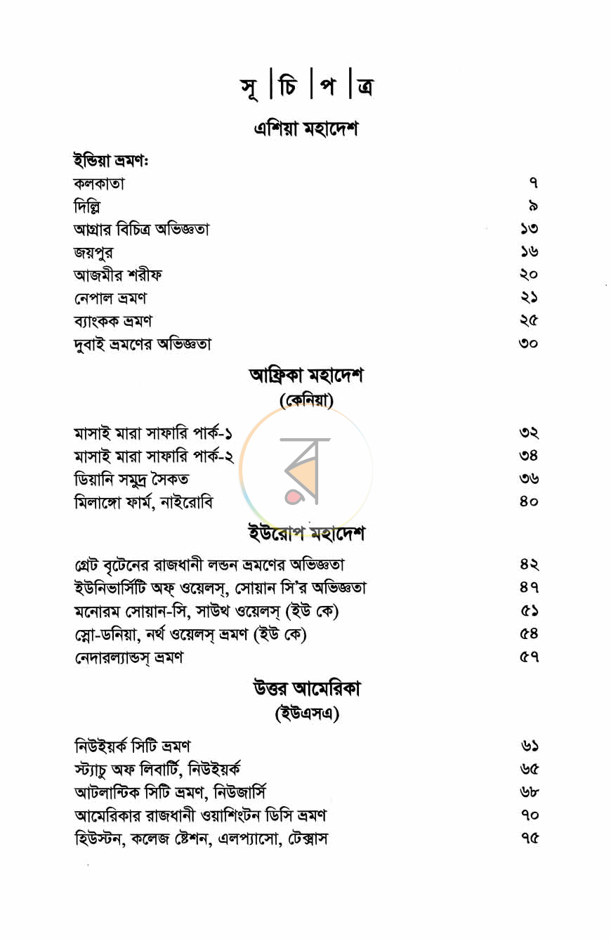 পাতা 4