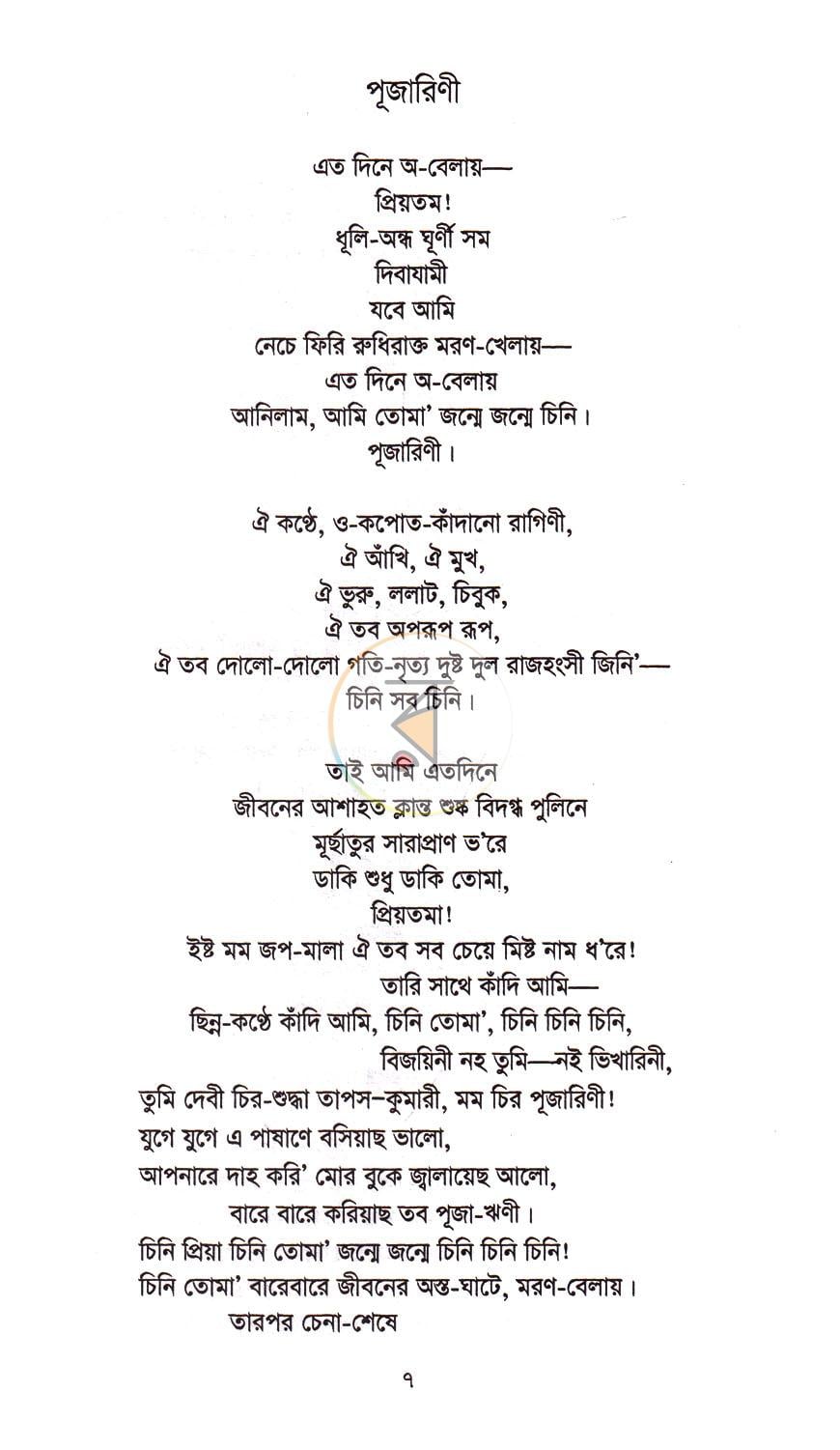 পাতা 3