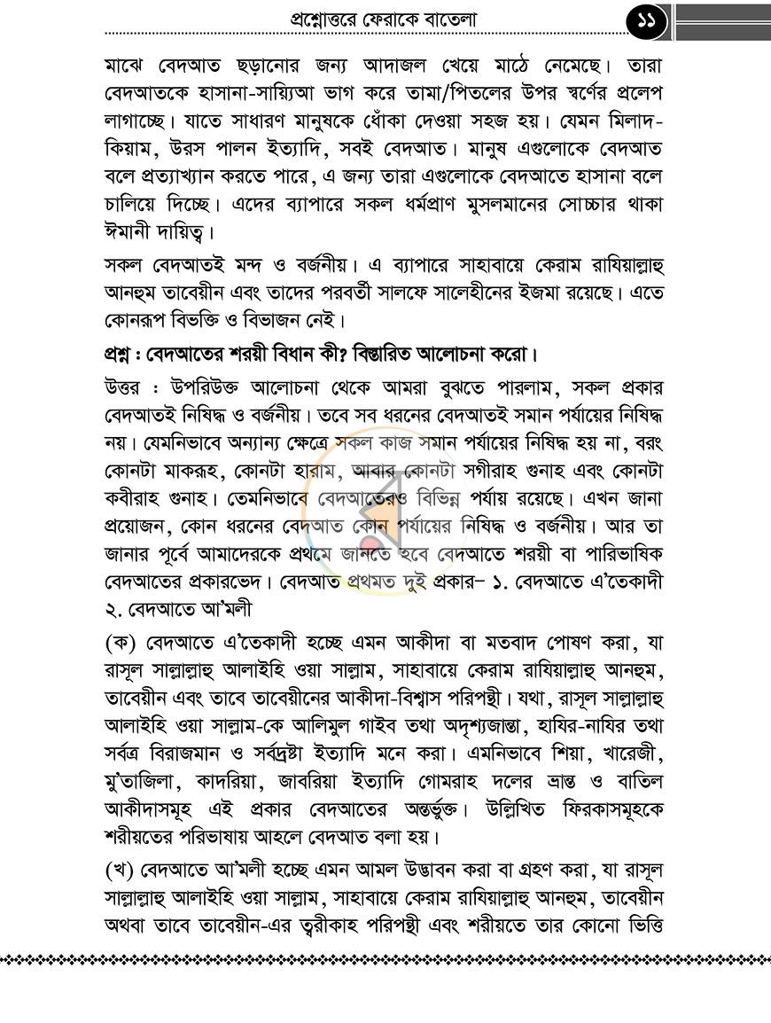 পাতা 10