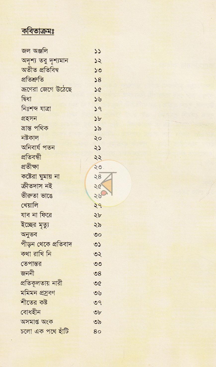 পাতা 4