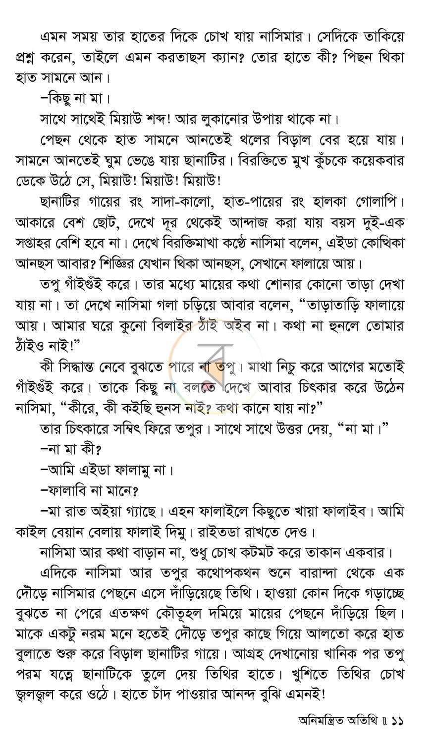 পাতা 7