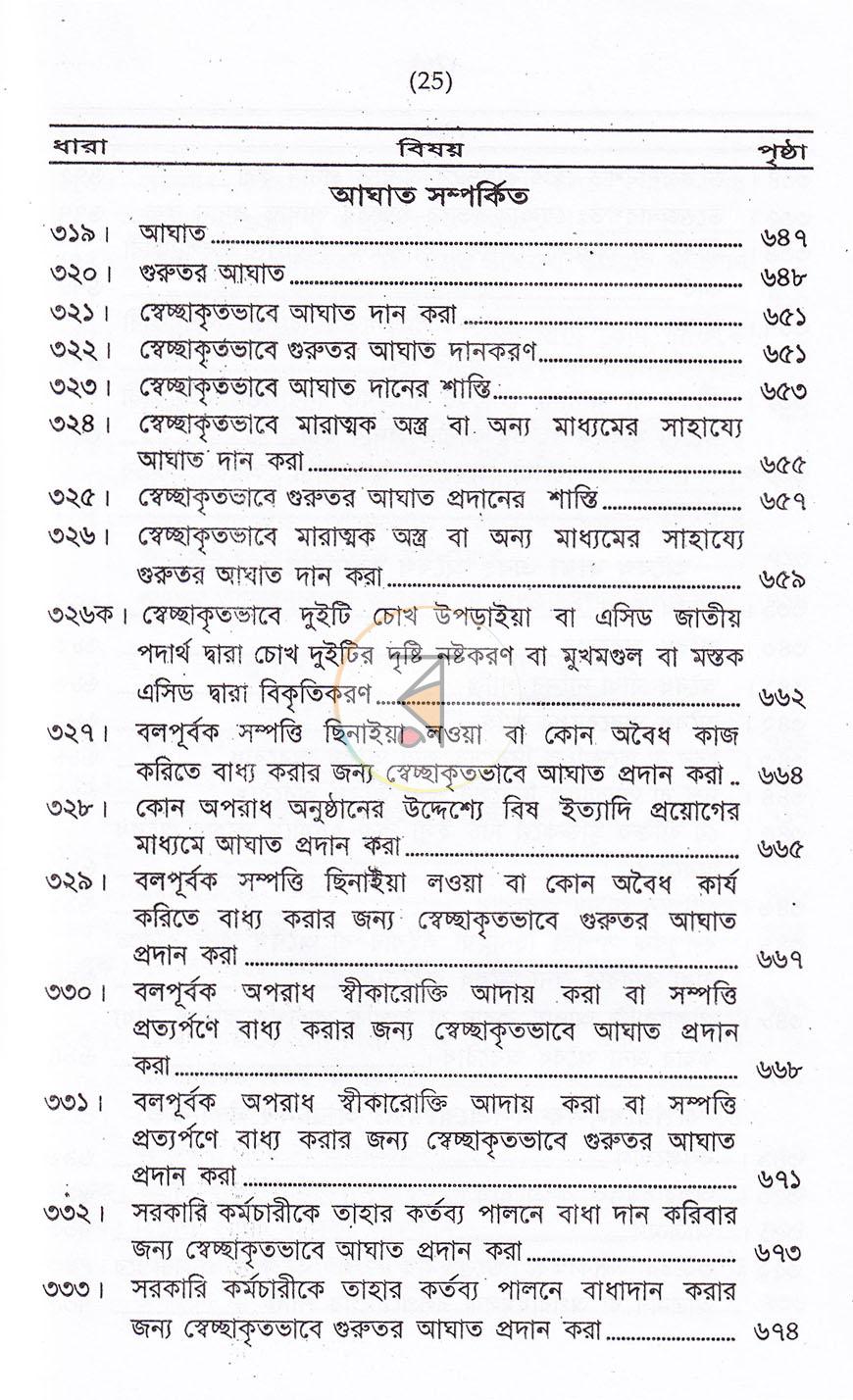 পাতা 10