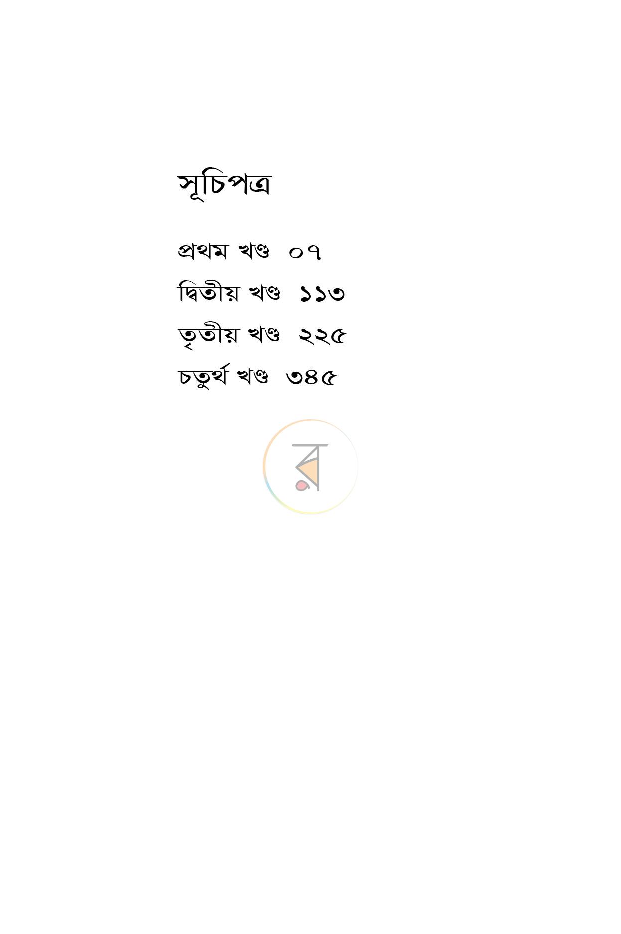 পাতা 2