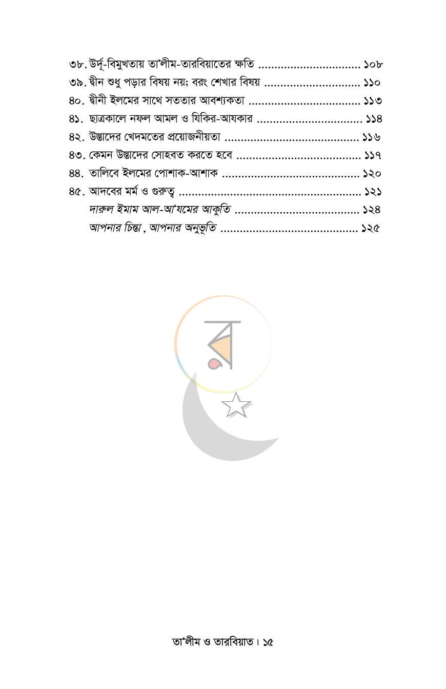পাতা 12