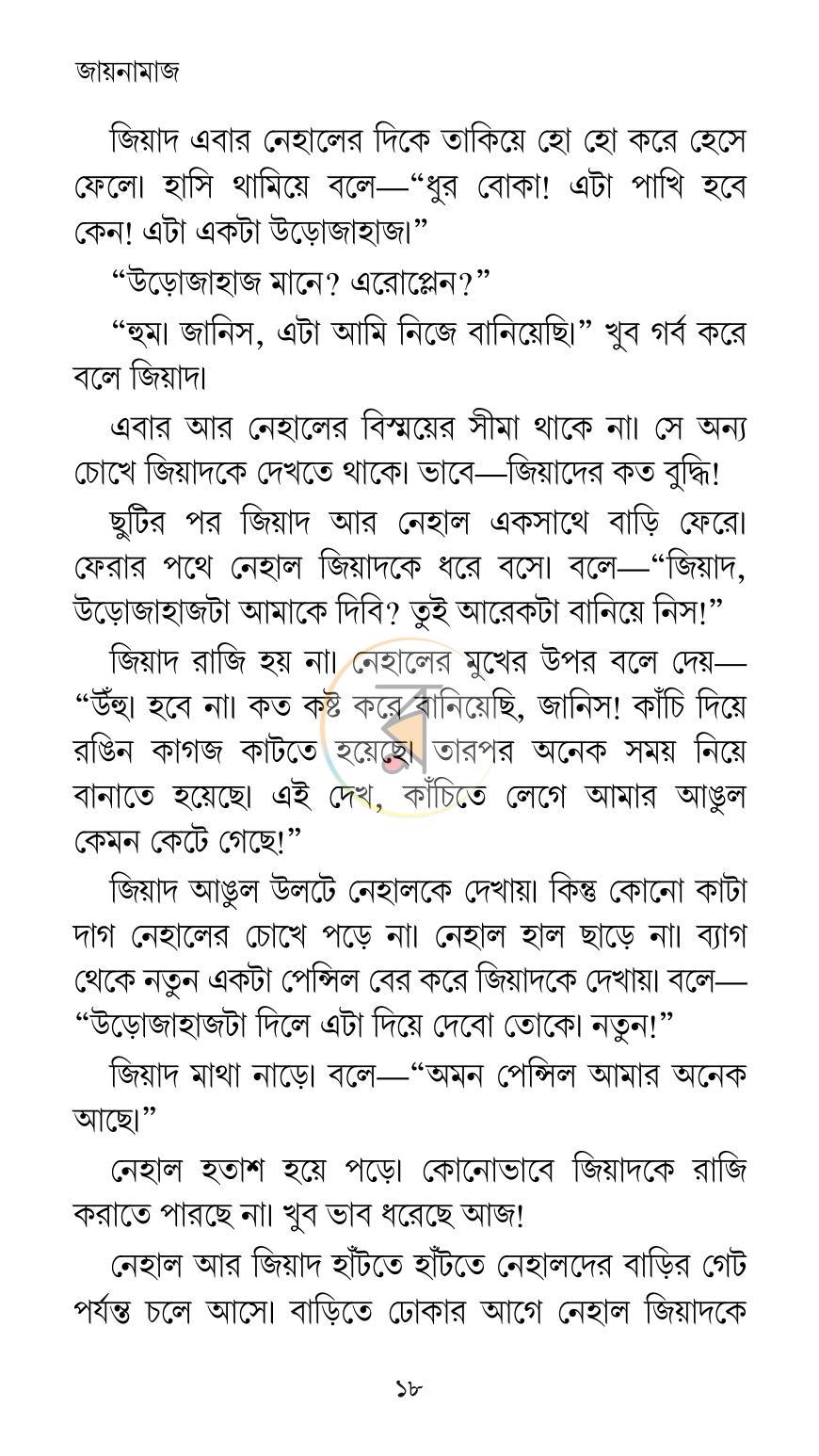 পাতা 15