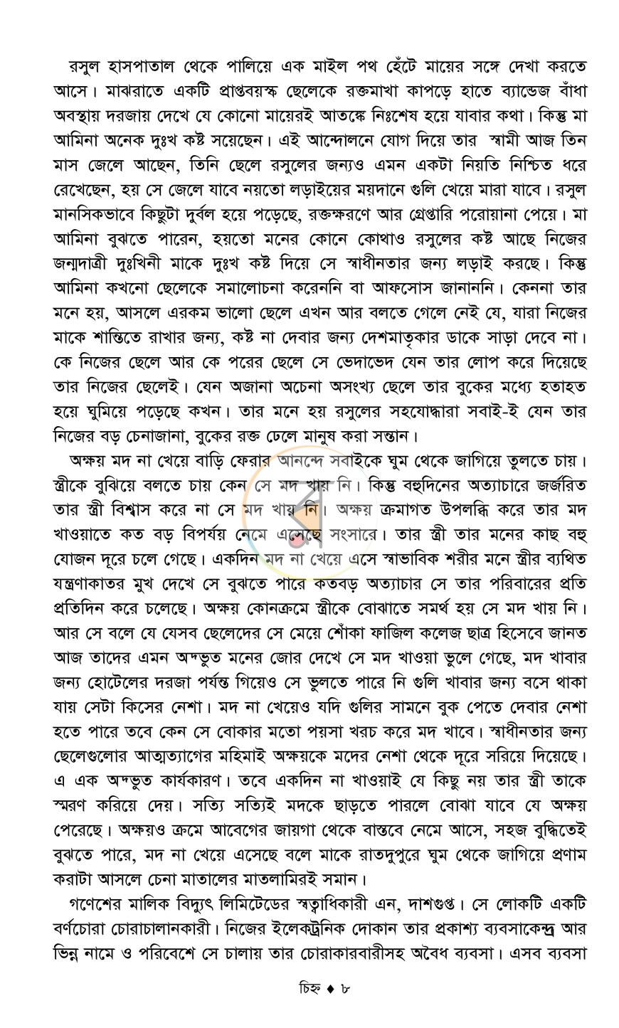 পাতা 8