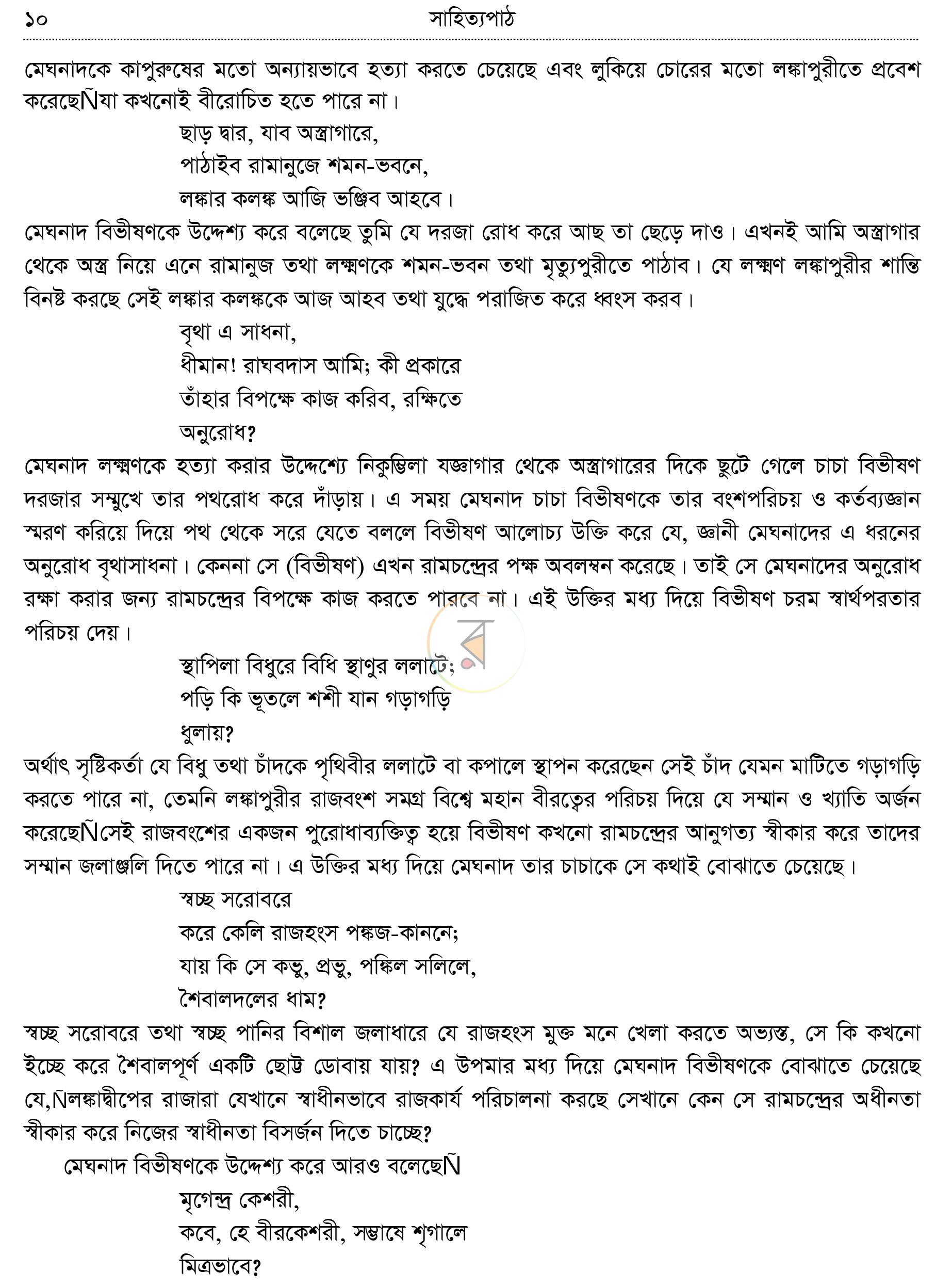 পাতা 14