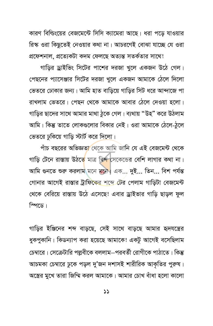 পাতা 10
