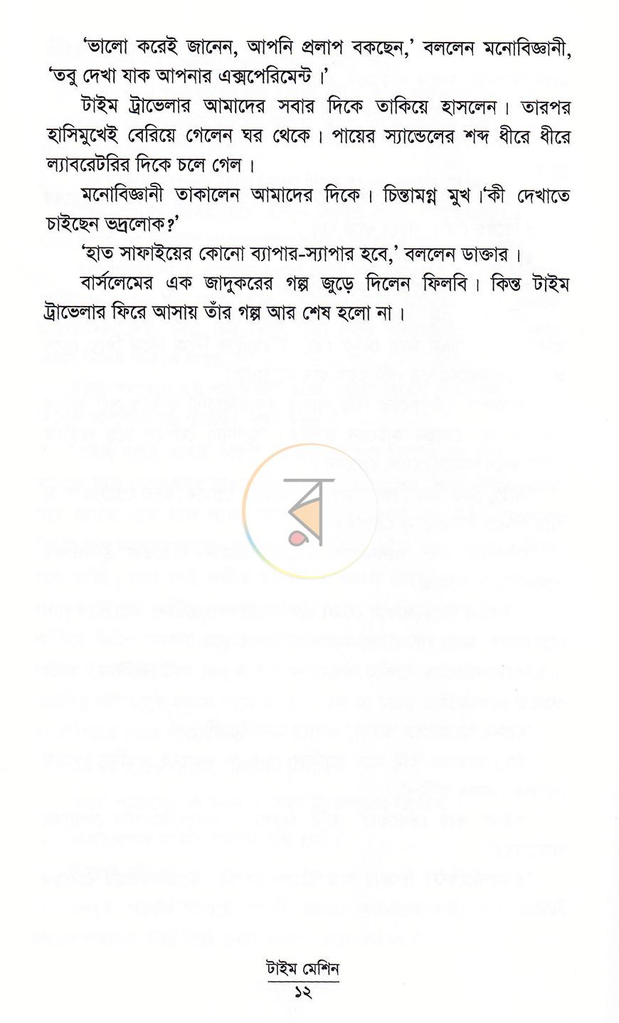 পাতা 8