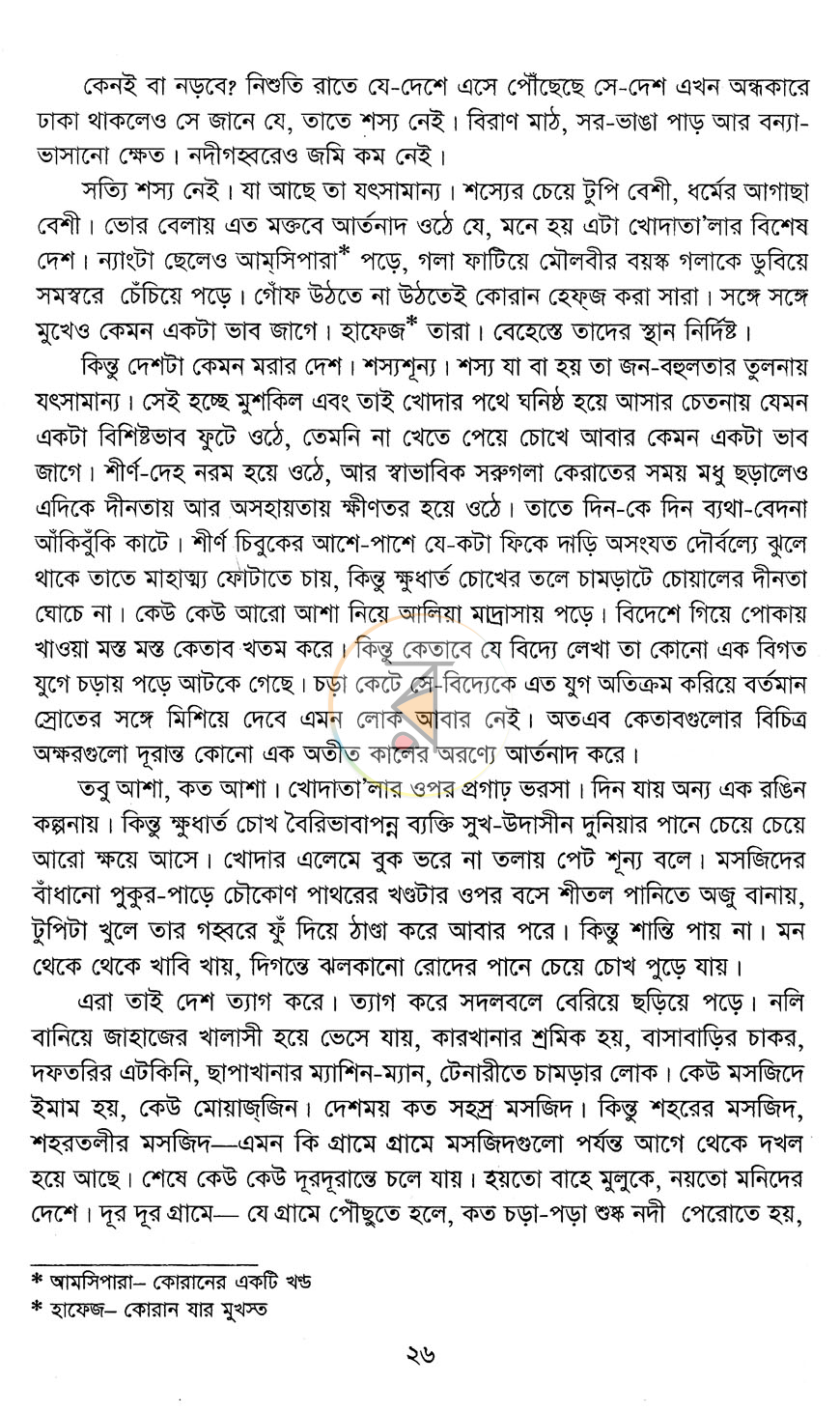 পাতা 7