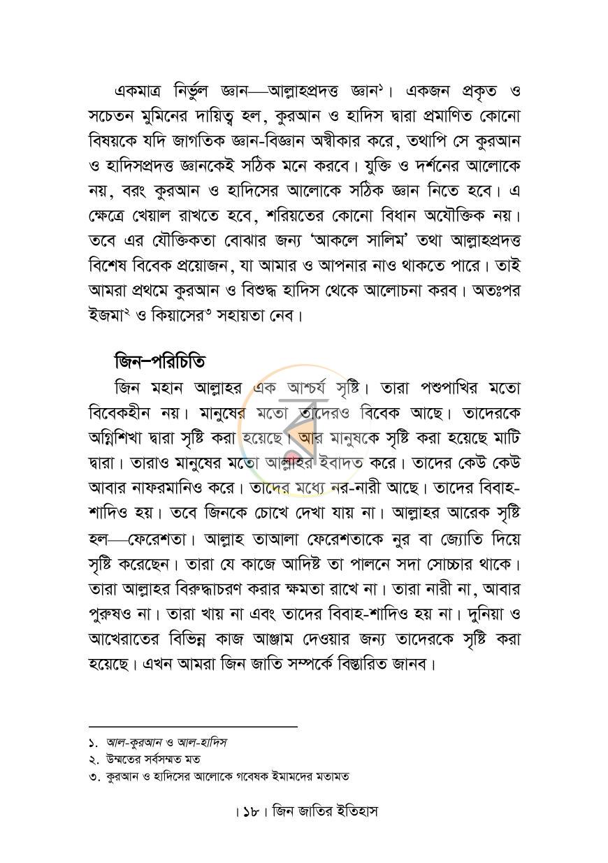 পাতা 10