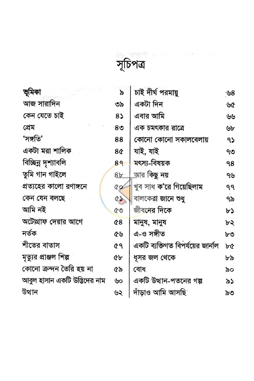 পাতা 3