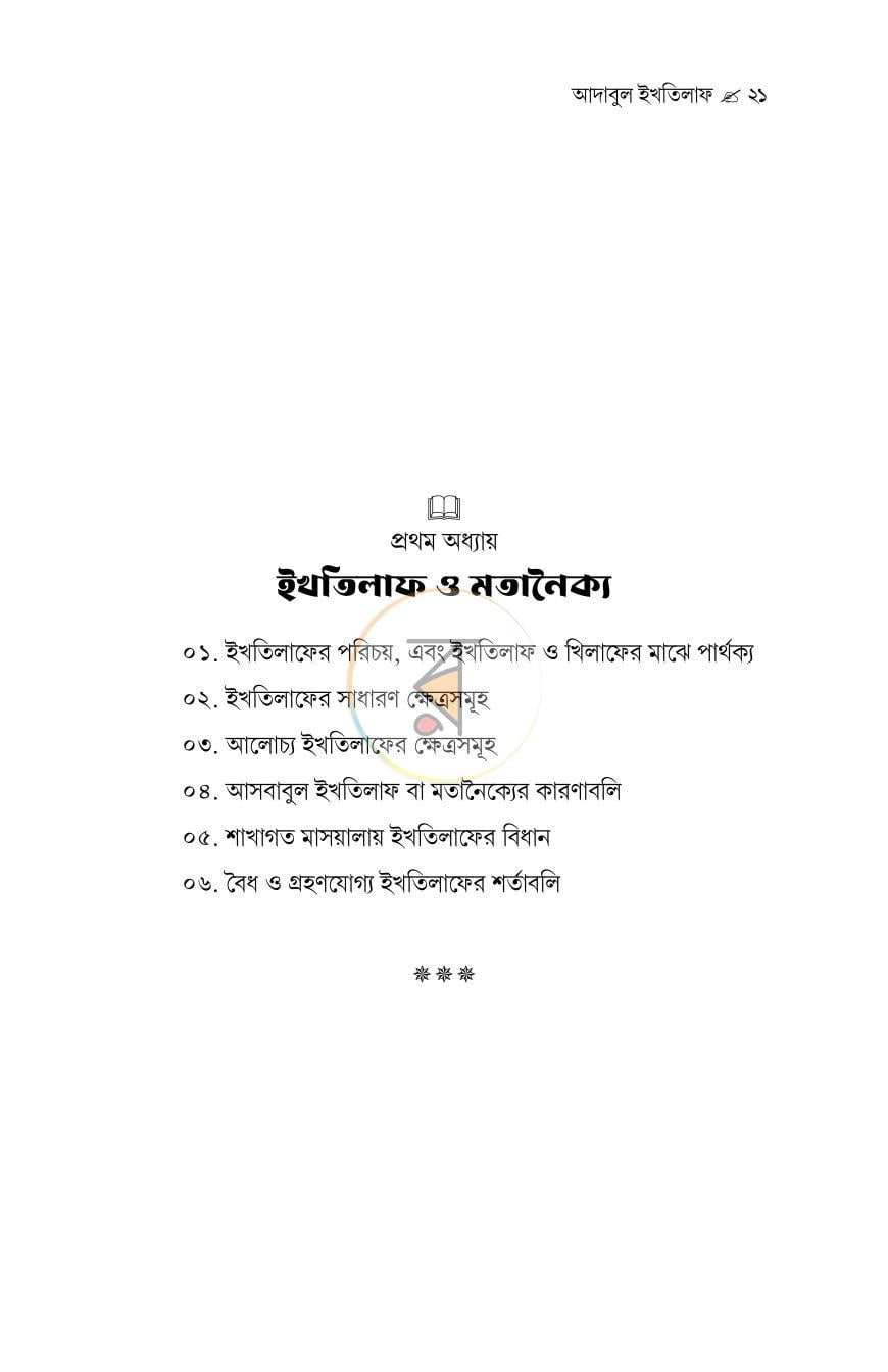 পাতা 19