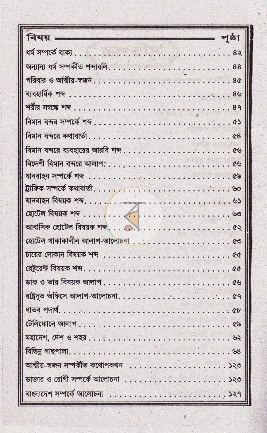 পাতা 3