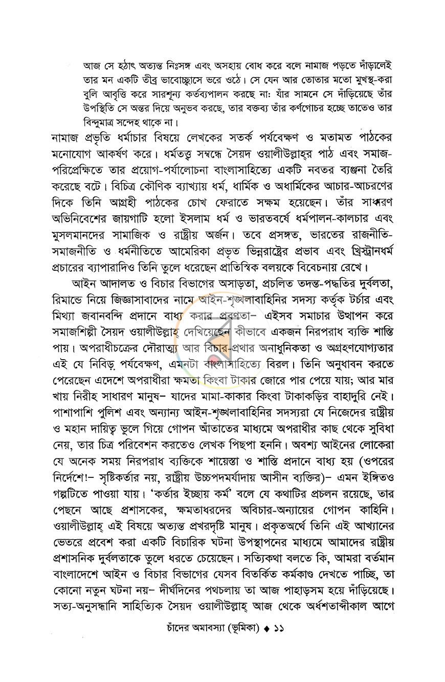 পাতা 11