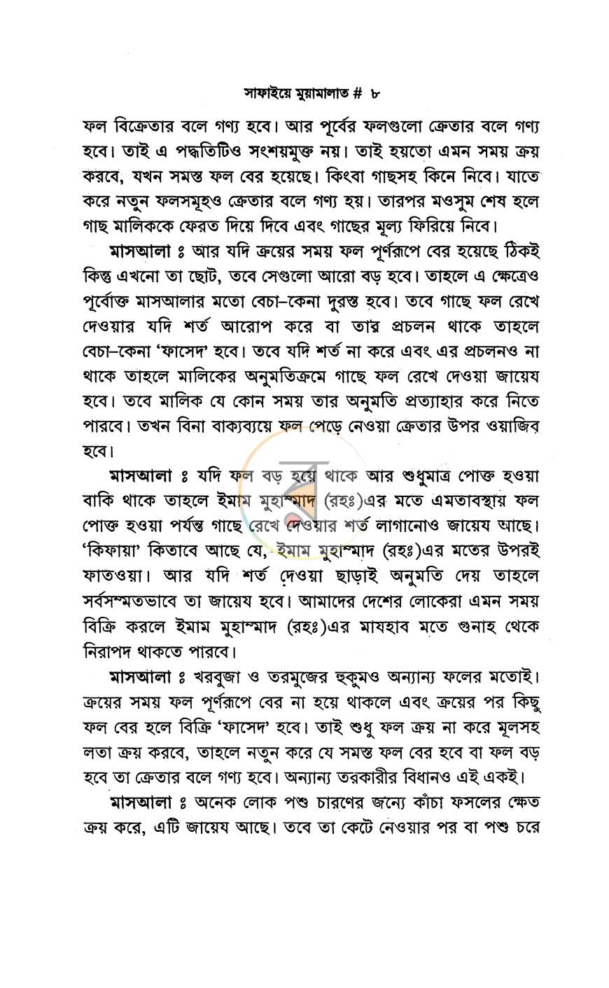 পাতা 6