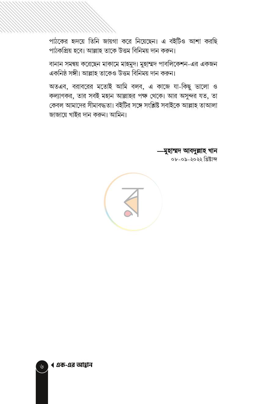 পাতা 6