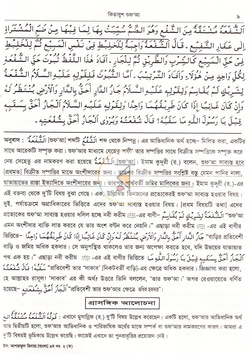 পাতা 9