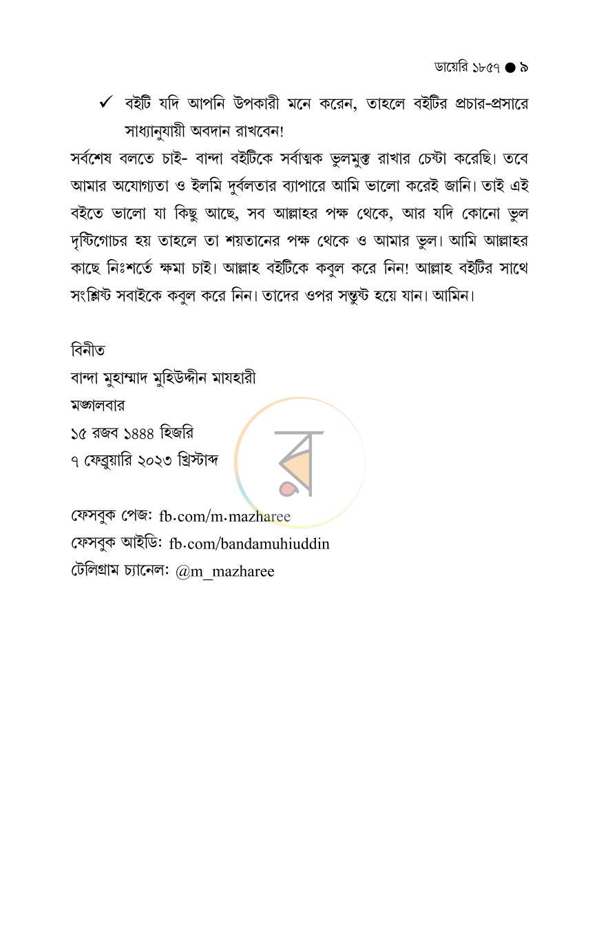 পাতা 9