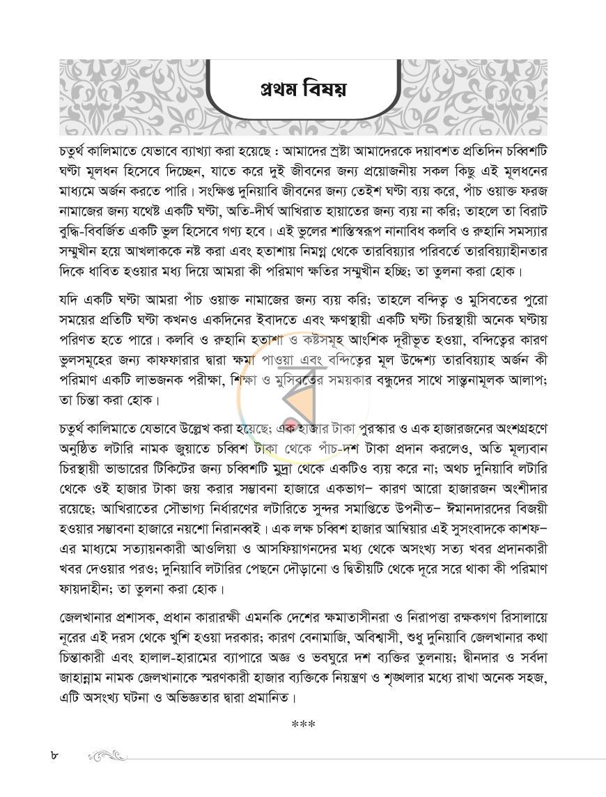 পাতা 7