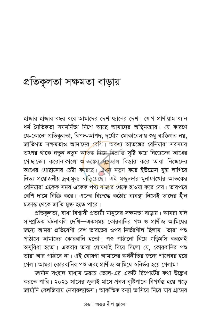 পাতা 8