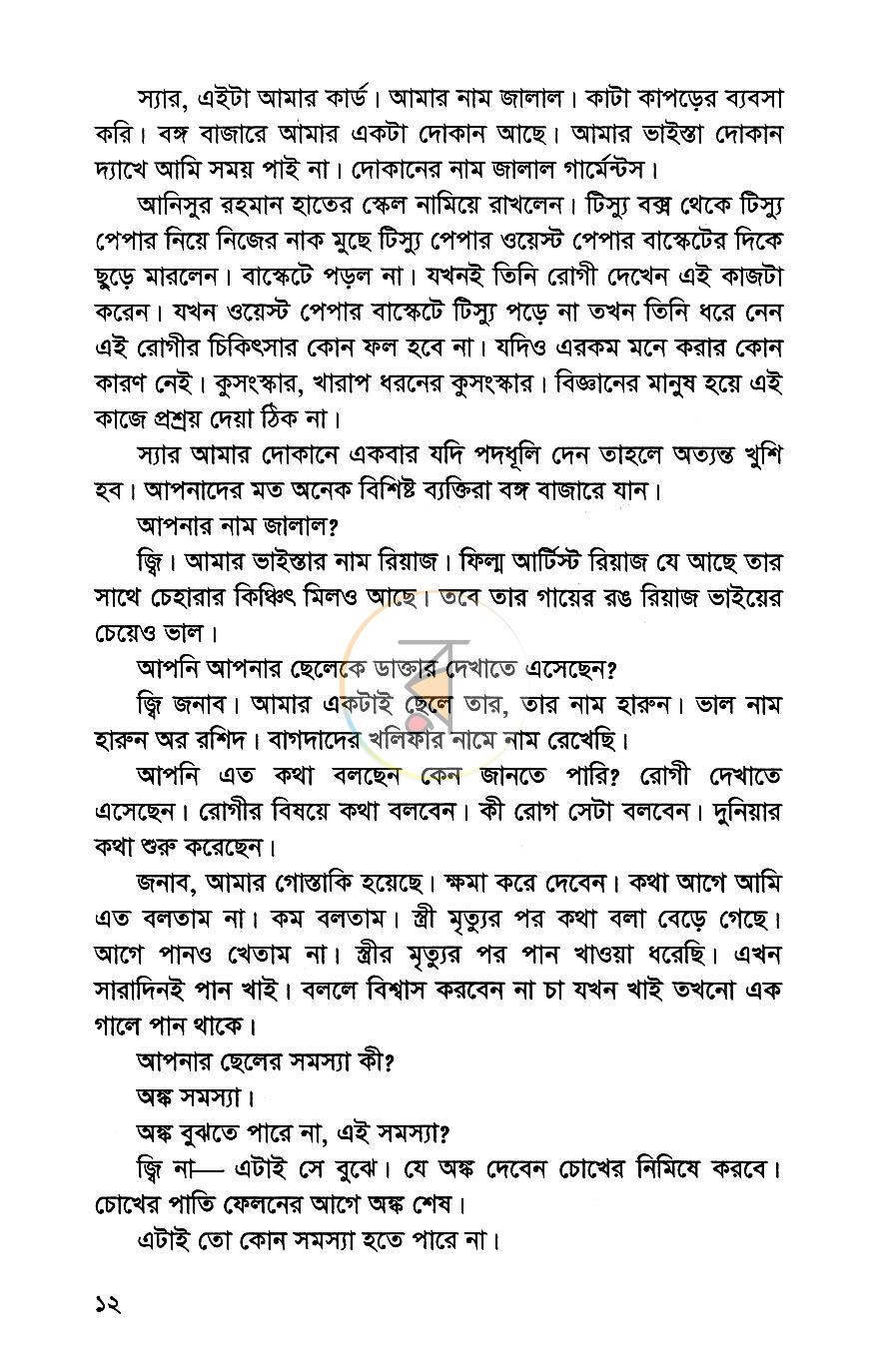 পাতা 6