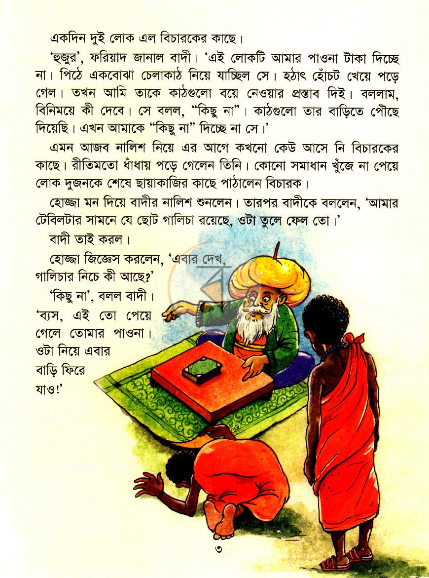 পাতা 3
