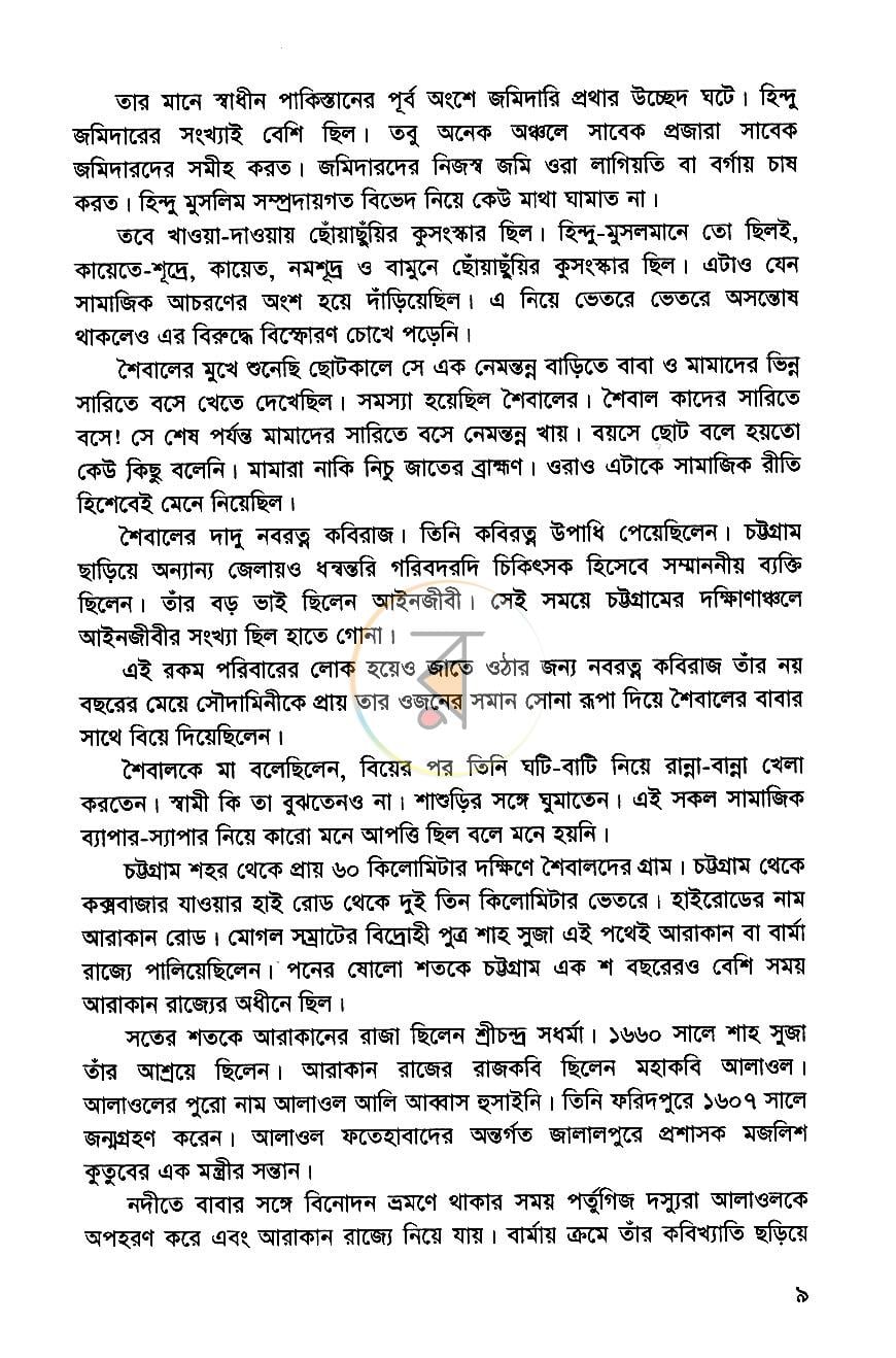 পাতা 6