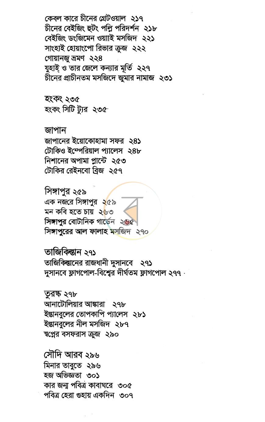 পাতা 6
