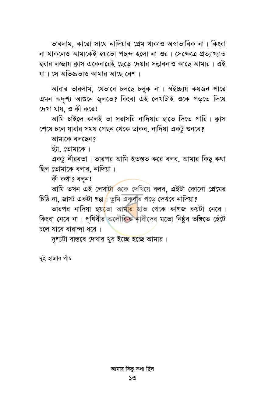পাতা 8