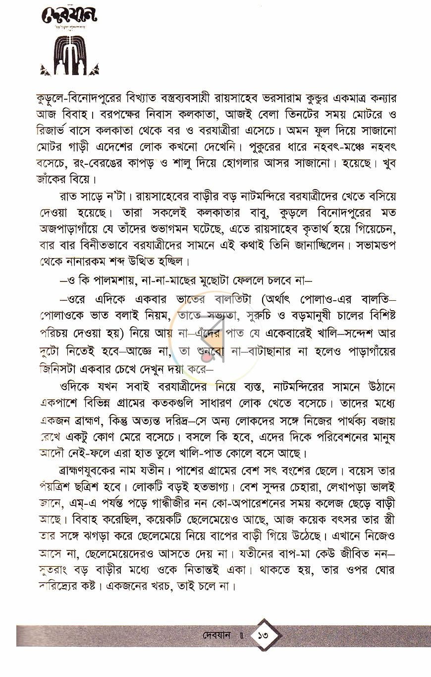 পাতা 2