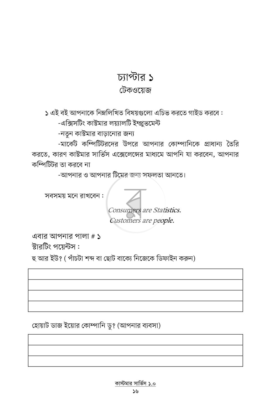 পাতা 10