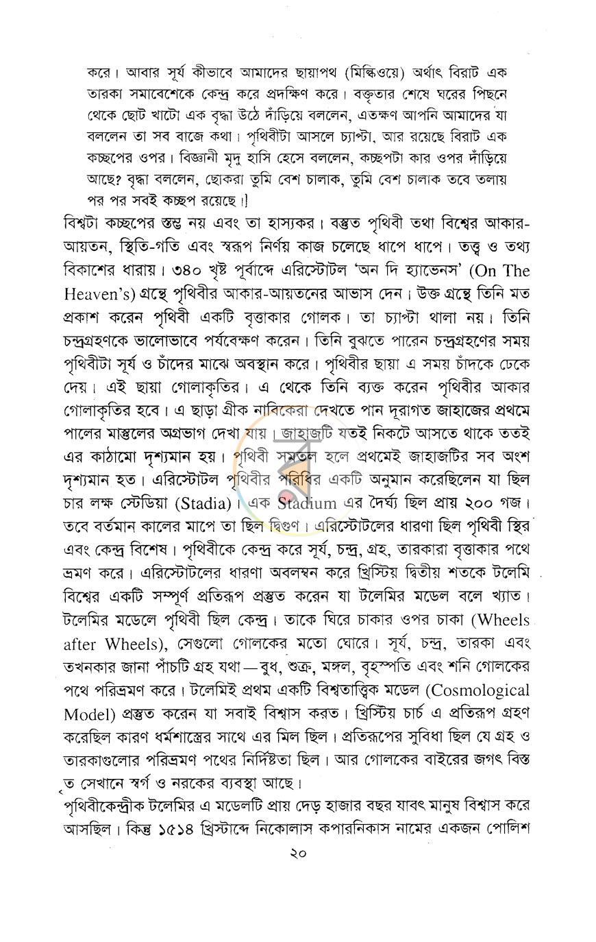 পাতা 6