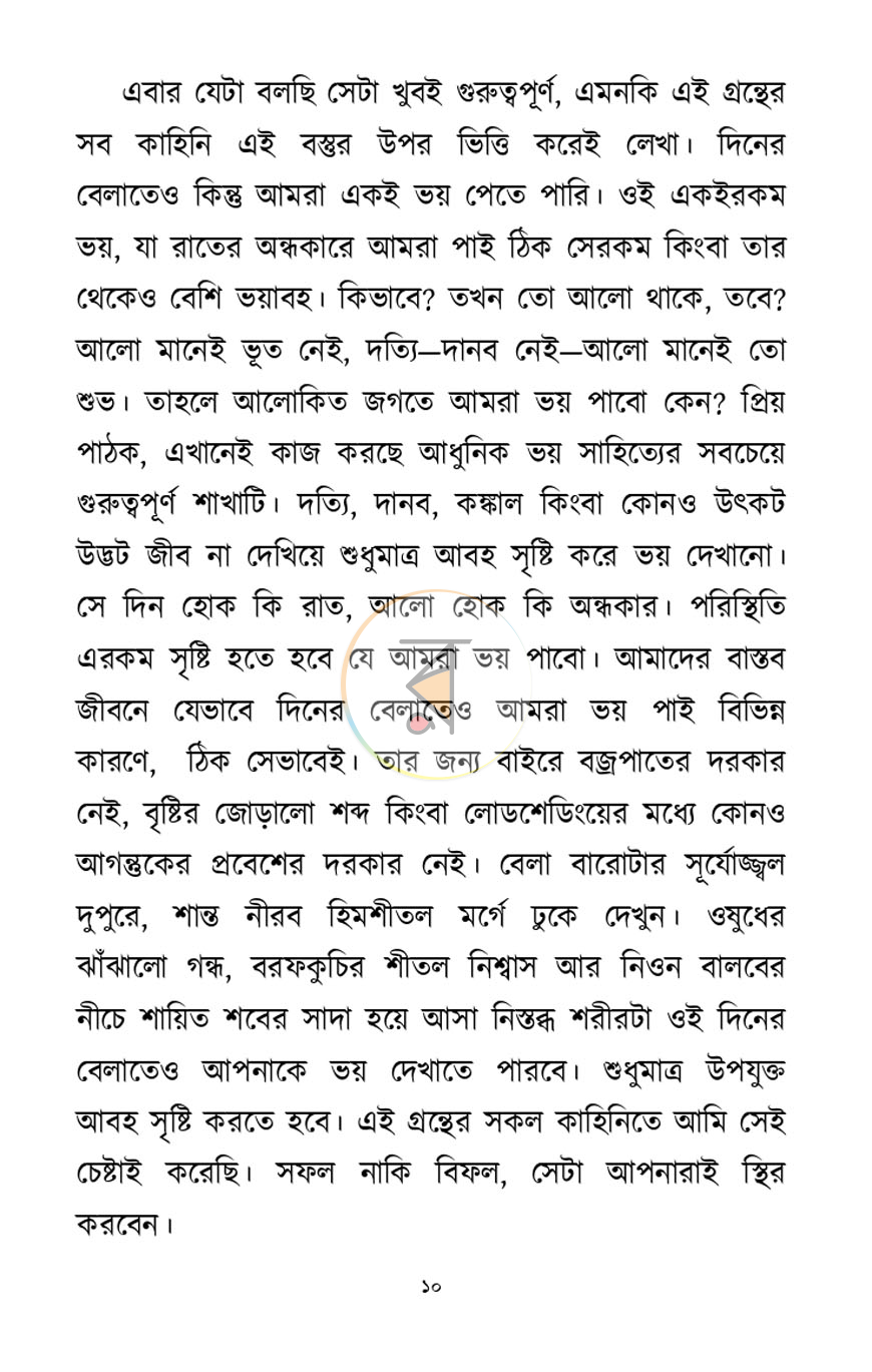 পাতা 8