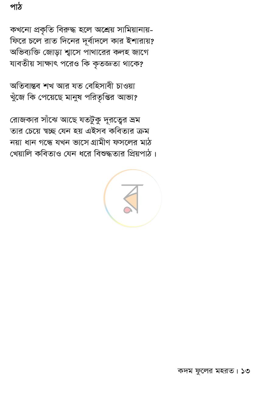 পাতা 11