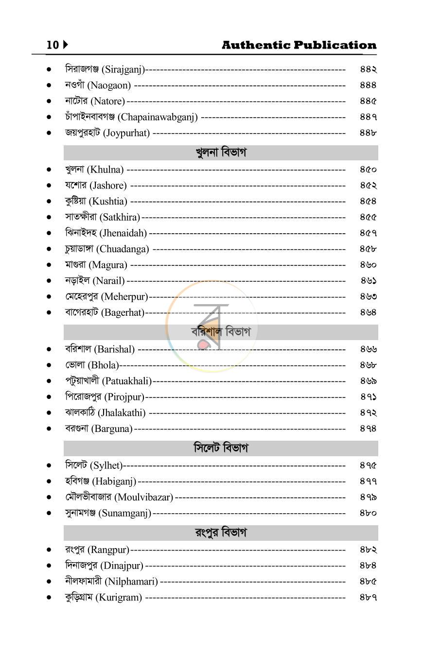 পাতা 10
