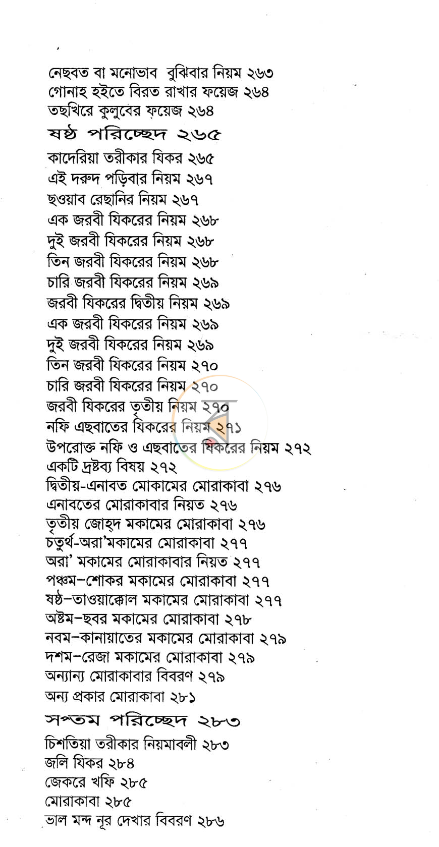 পাতা 4