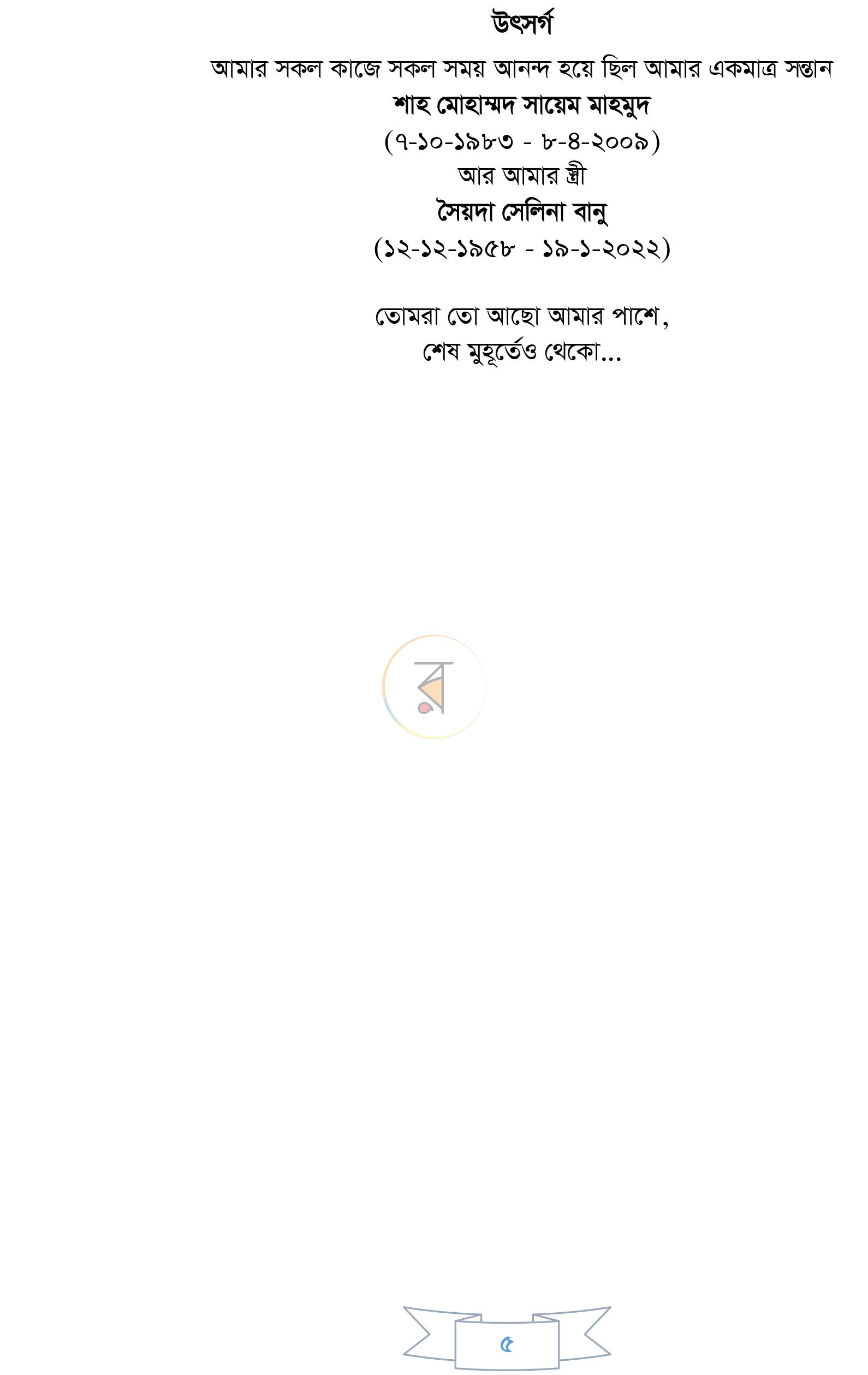 পাতা 2
